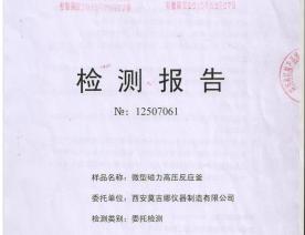 产品质量检验报告