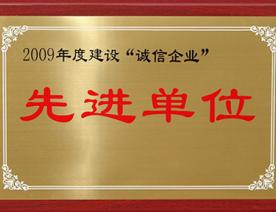 2009年度单位