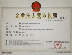 企业法人营业执照